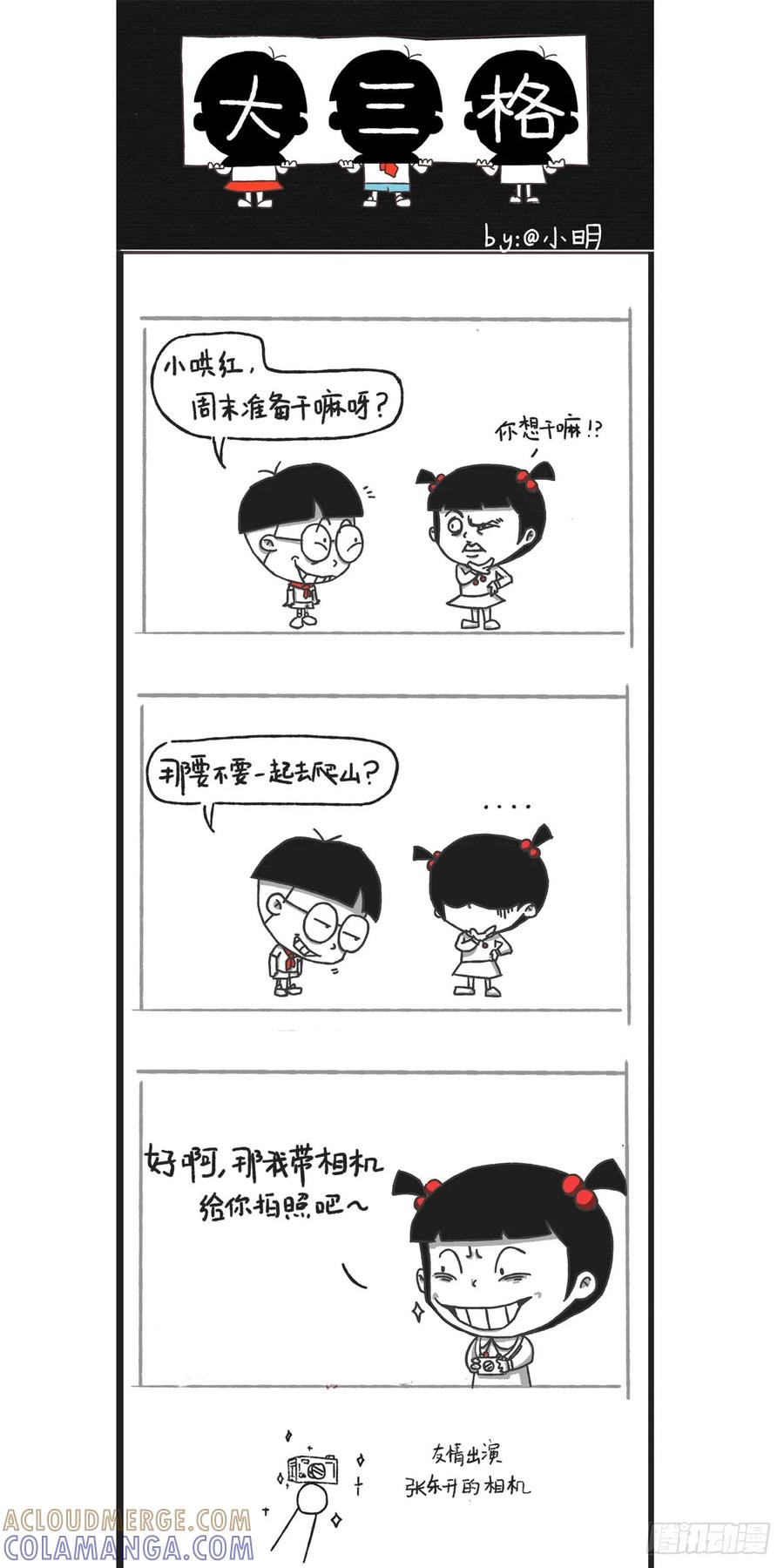 小明漫画——隐秘的大三格-小明系列漫画-小明（第2张）