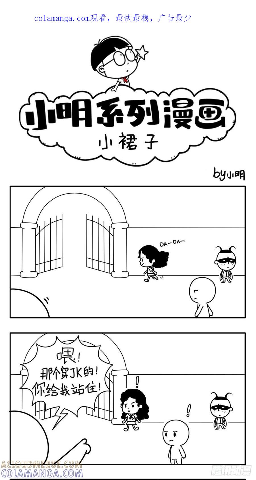 JK制服-小明系列漫画-小明（第1张）
