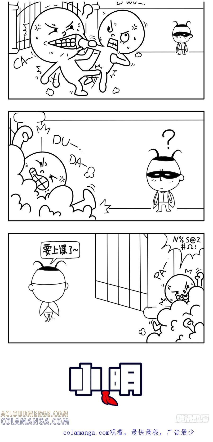 JK制服-小明系列漫画-小明（第3张）