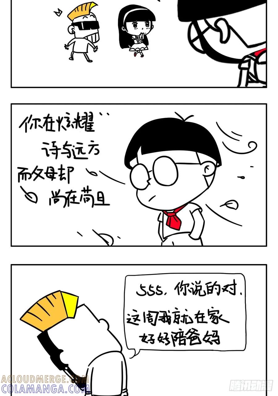 今天你网抑云了吗？-小明系列漫画-小明（第4张）