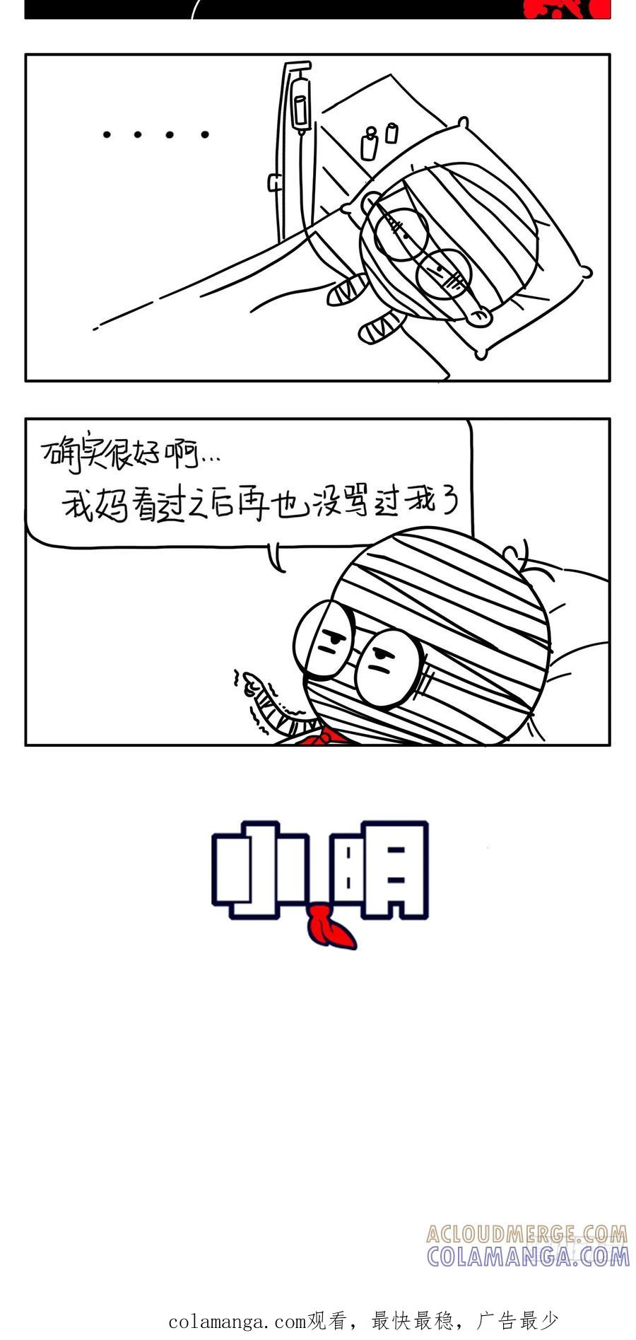 三十而已（林有有的优点）-小明系列漫画-小明（第3张）