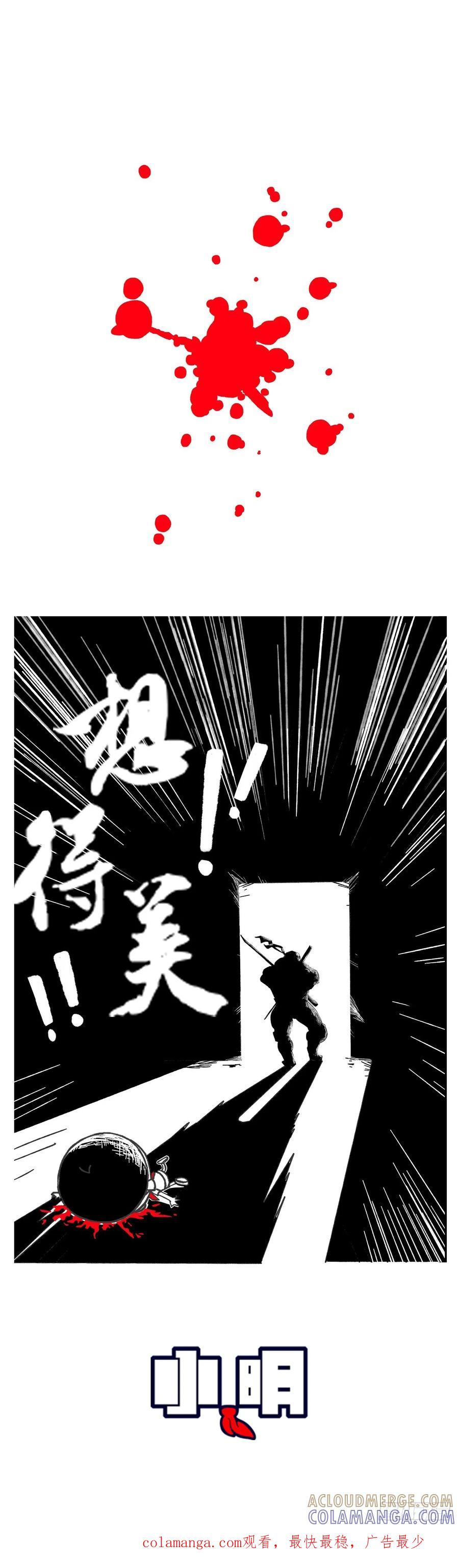 自从有了你-小明系列漫画-小明（第3张）