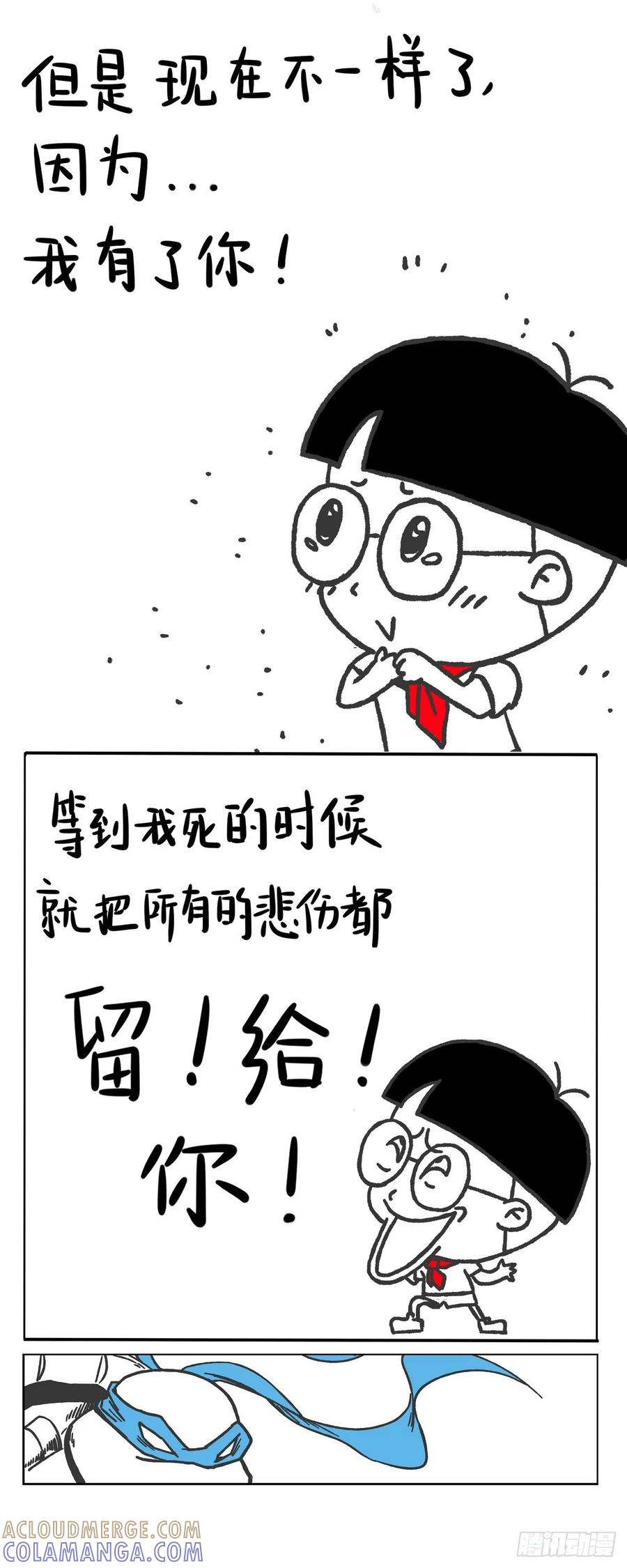 自从有了你-小明系列漫画-小明（第2张）