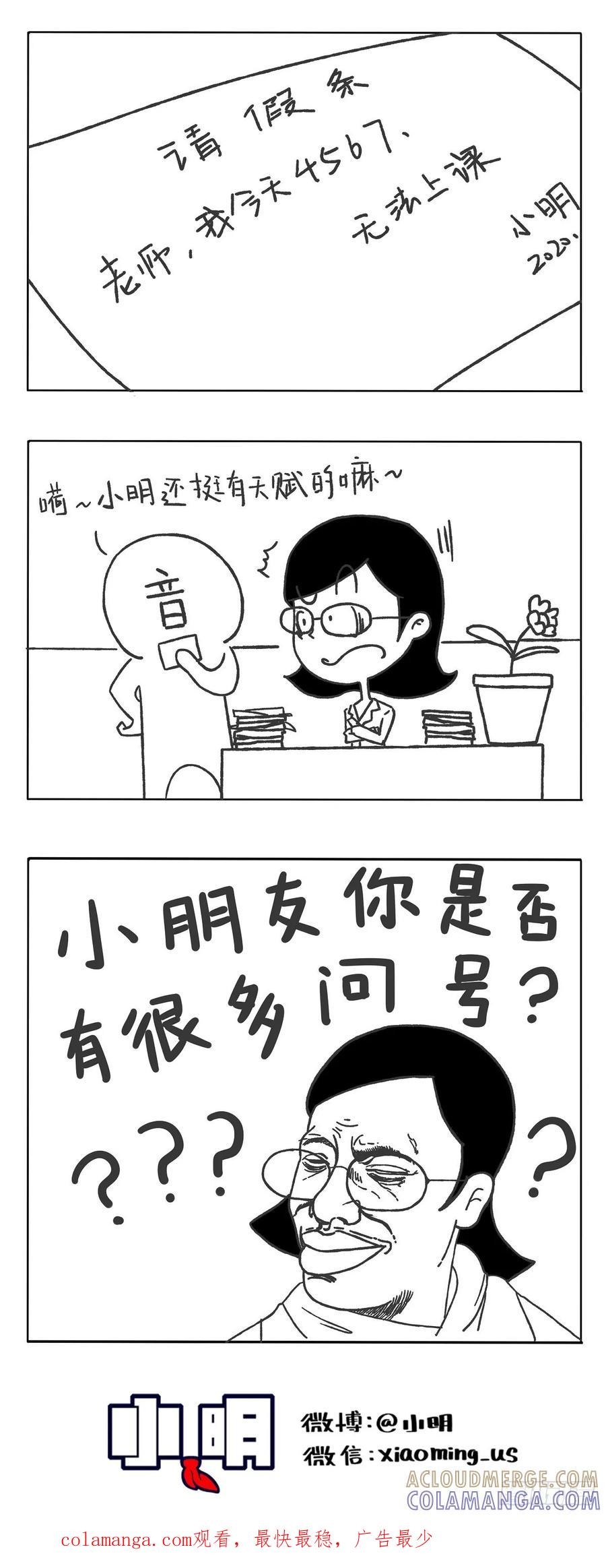 请假条-小明系列漫画-小明（第2张）