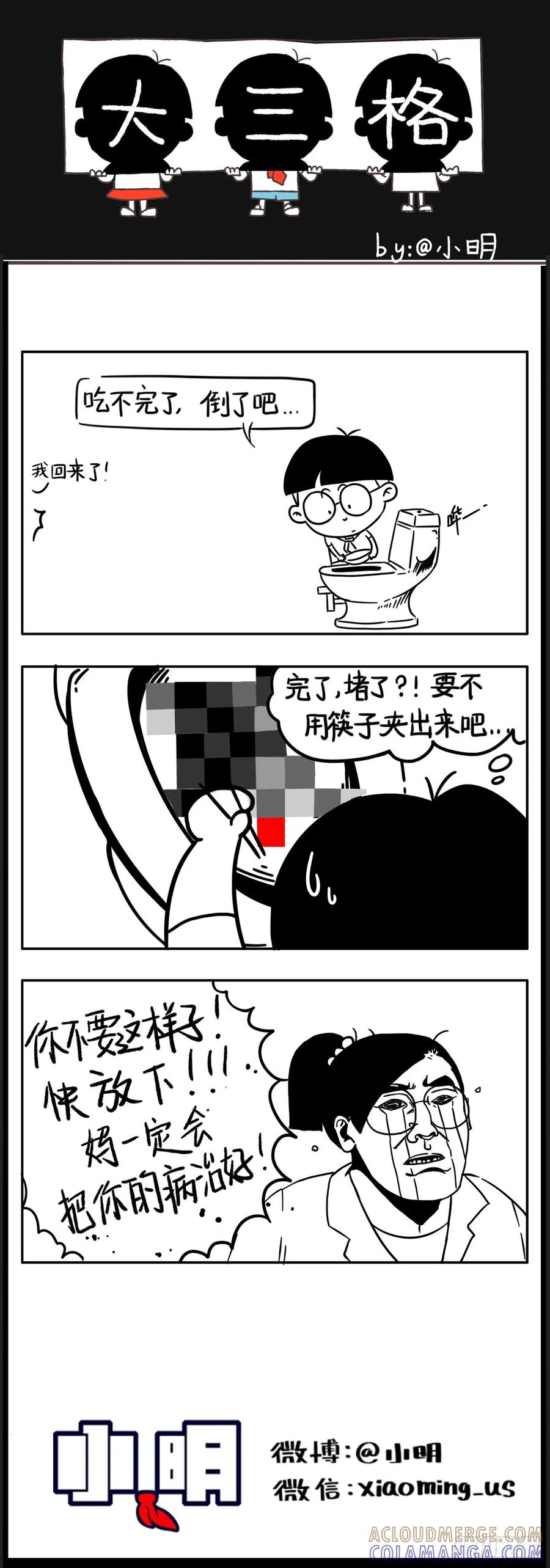 火锅一开，悲伤拜拜-小明系列漫画-小明（第2张）