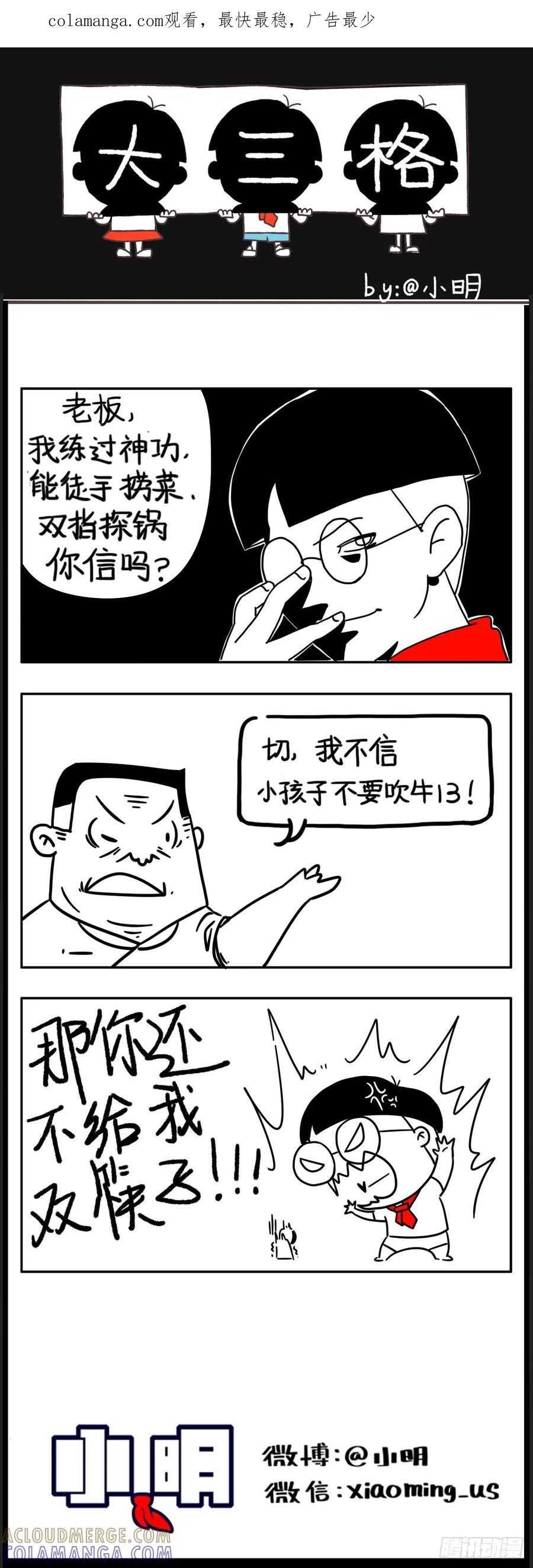 火锅一开，悲伤拜拜-小明系列漫画-小明（第1张）