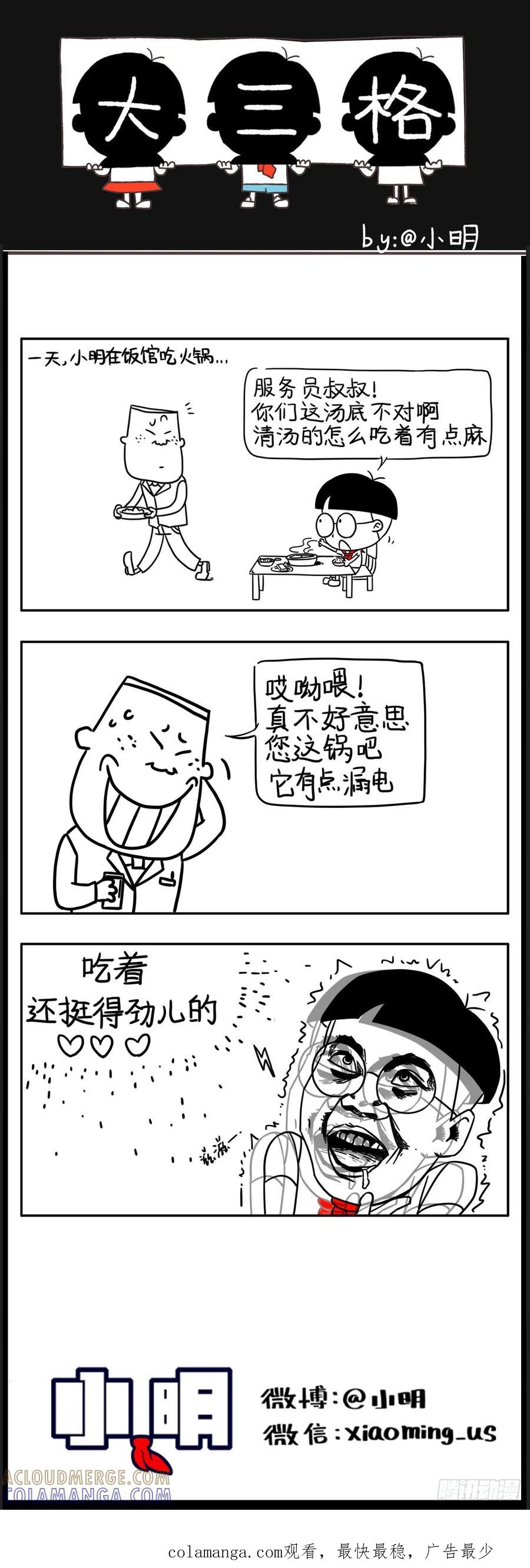 火锅一开，悲伤拜拜-小明系列漫画-小明（第3张）