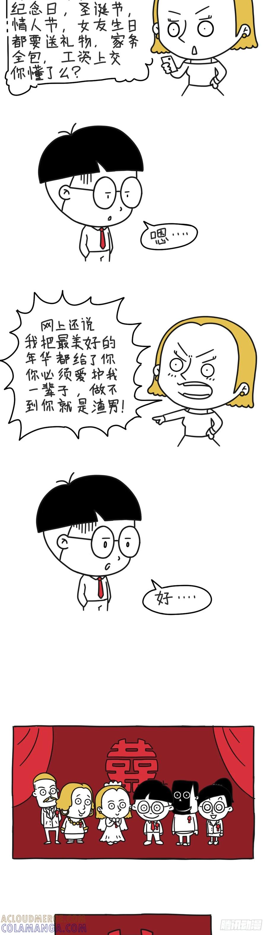 我想-小明系列漫画-小明（第4张）