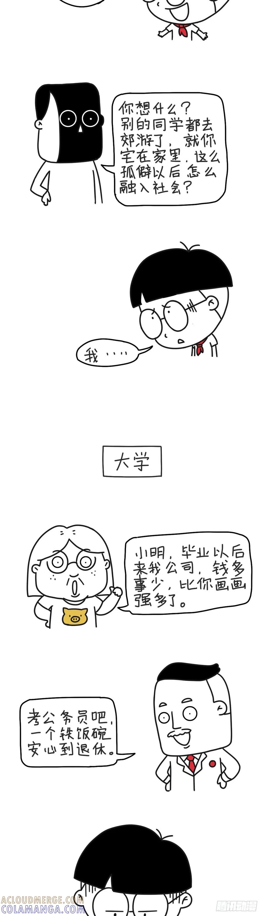 我想-小明系列漫画-小明（第2张）