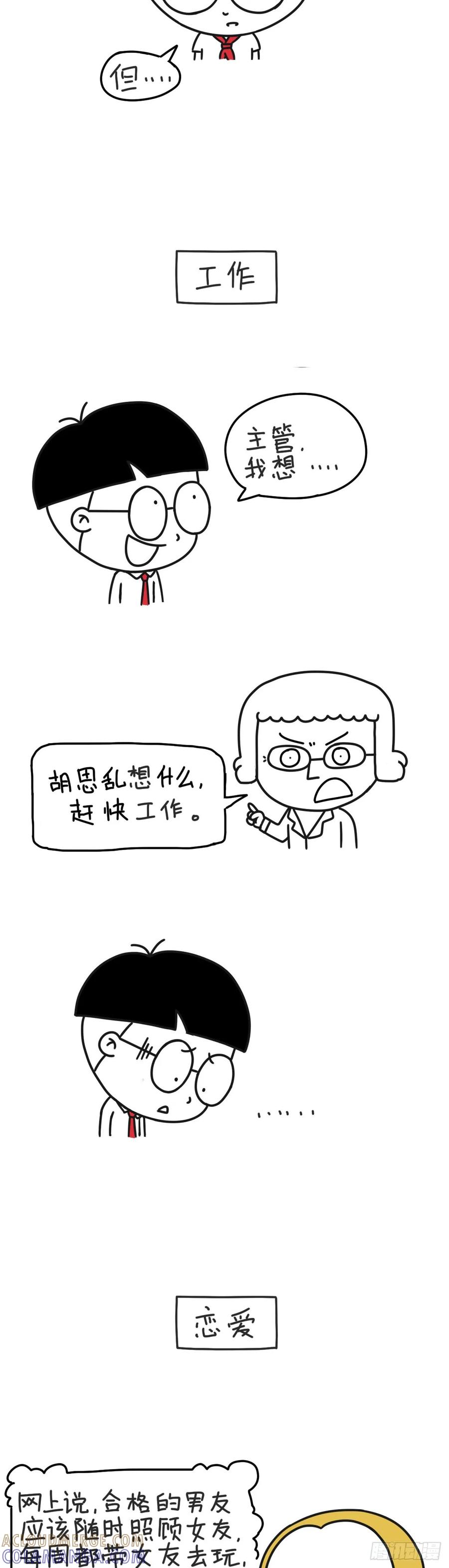 我想-小明系列漫画-小明（第3张）