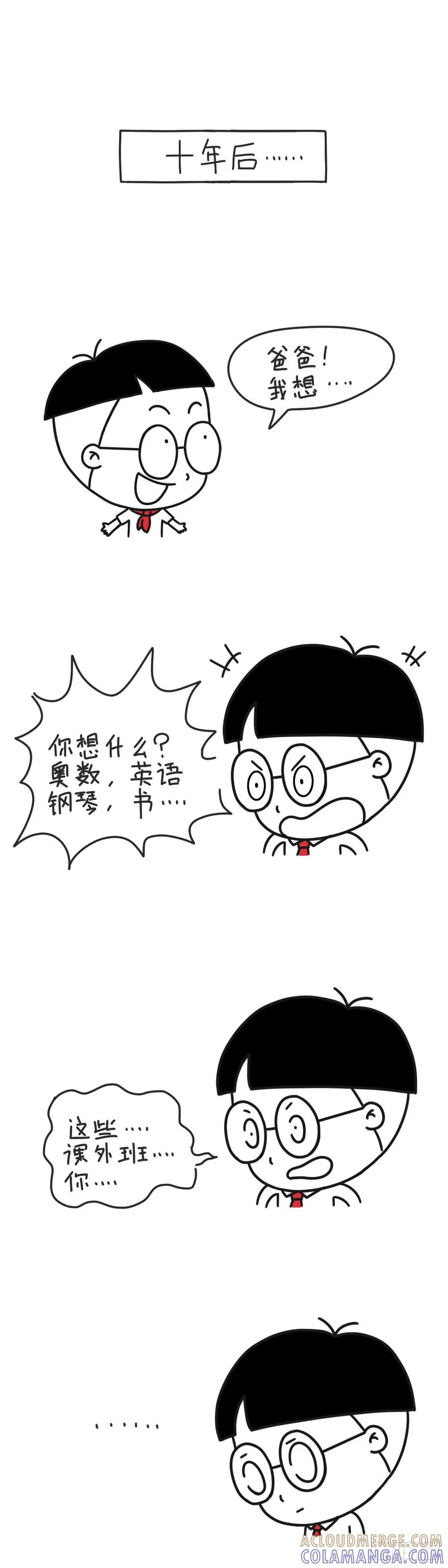 我想-小明系列漫画-小明（第6张）