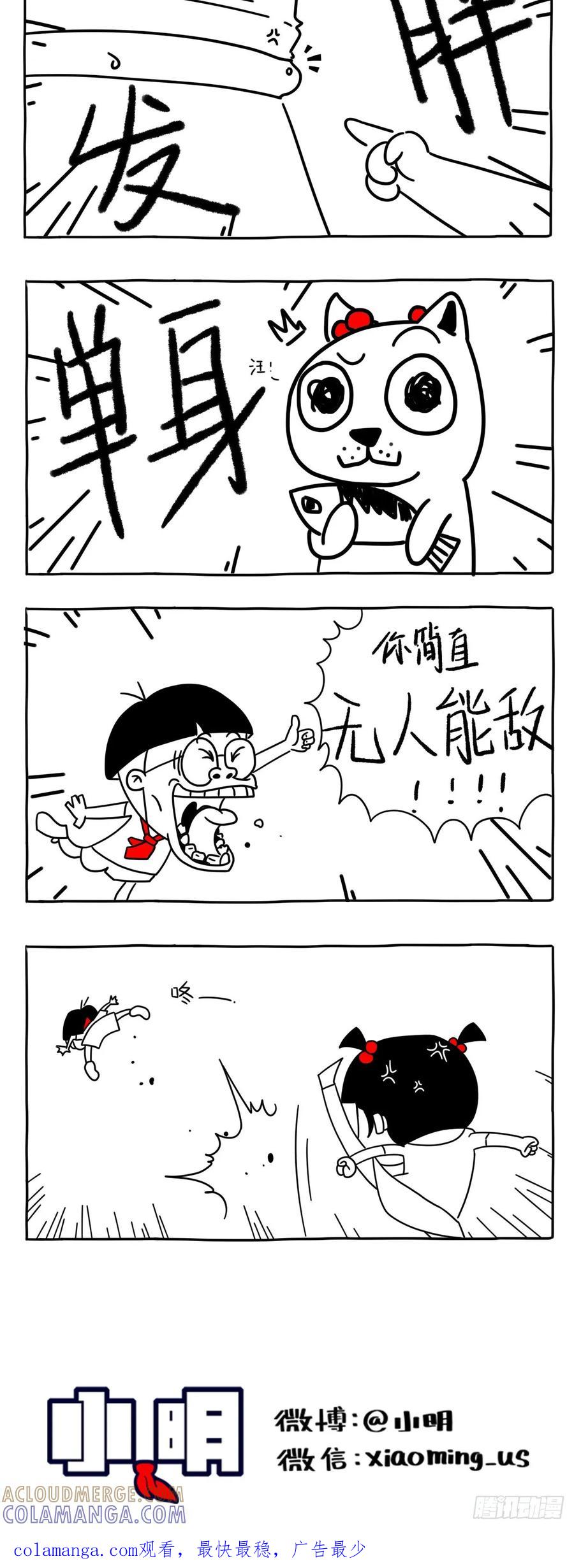 说的就是你-小明系列漫画-小明（第3张）