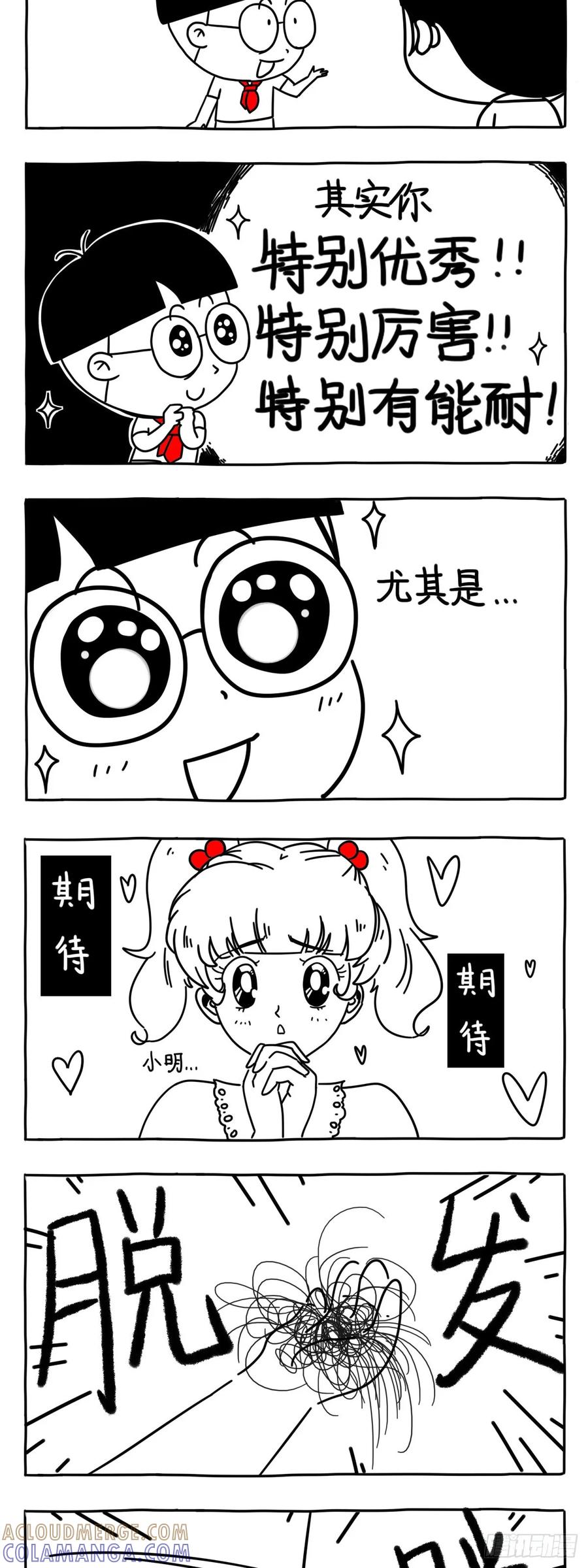 说的就是你-小明系列漫画-小明（第2张）