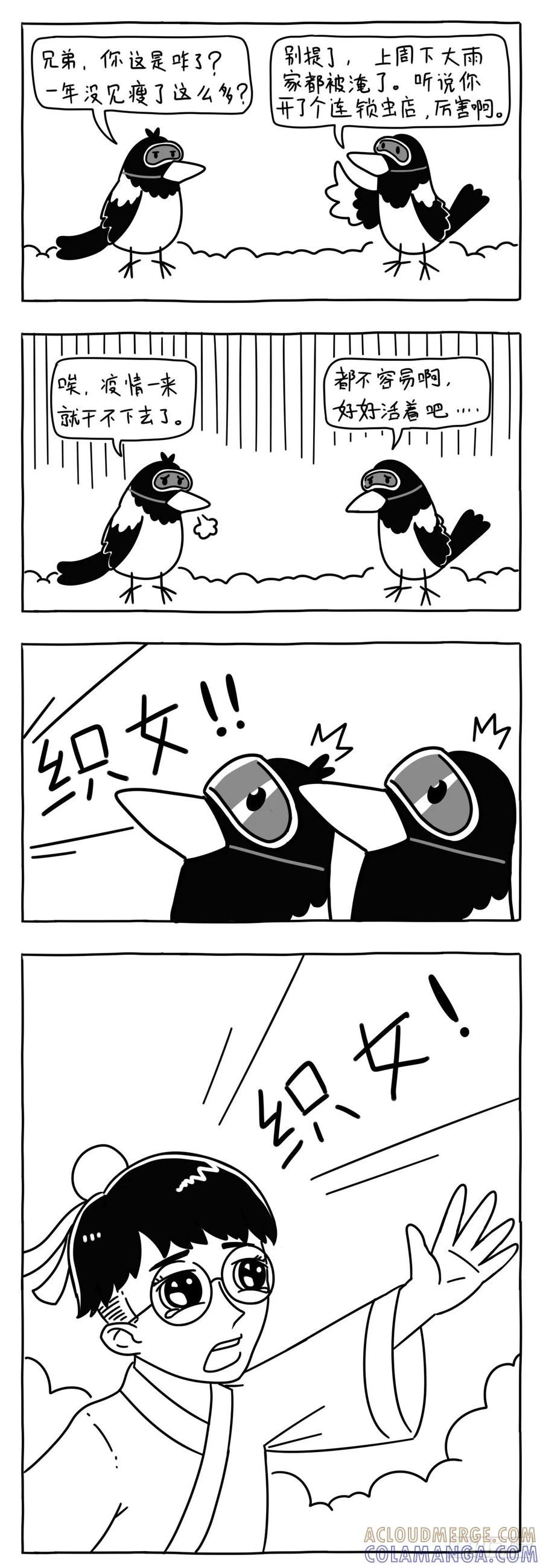 鹊桥相会-小明系列漫画-小明（第2张）
