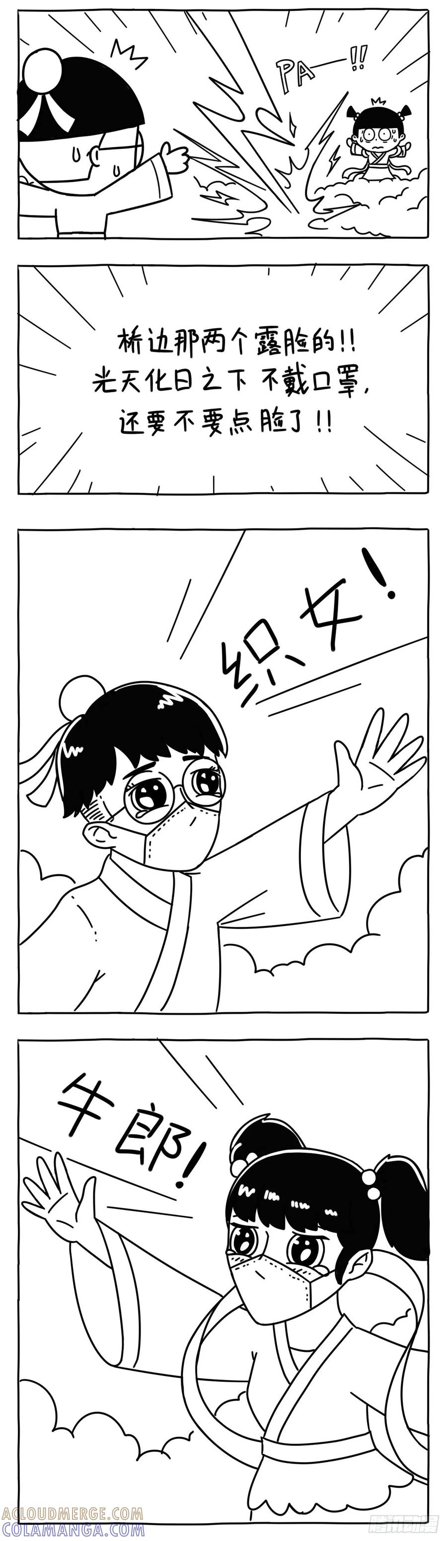 鹊桥相会-小明系列漫画-小明（第4张）