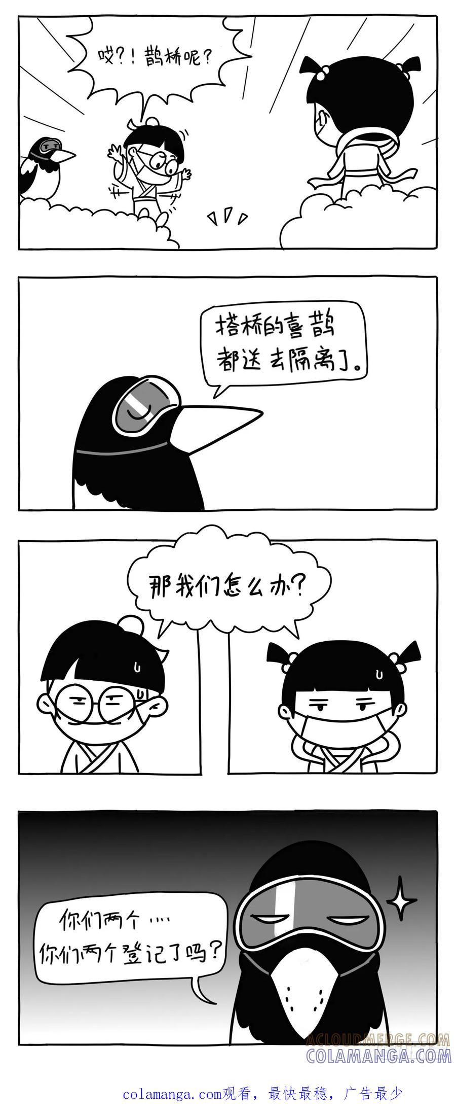 鹊桥相会-小明系列漫画-小明（第5张）
