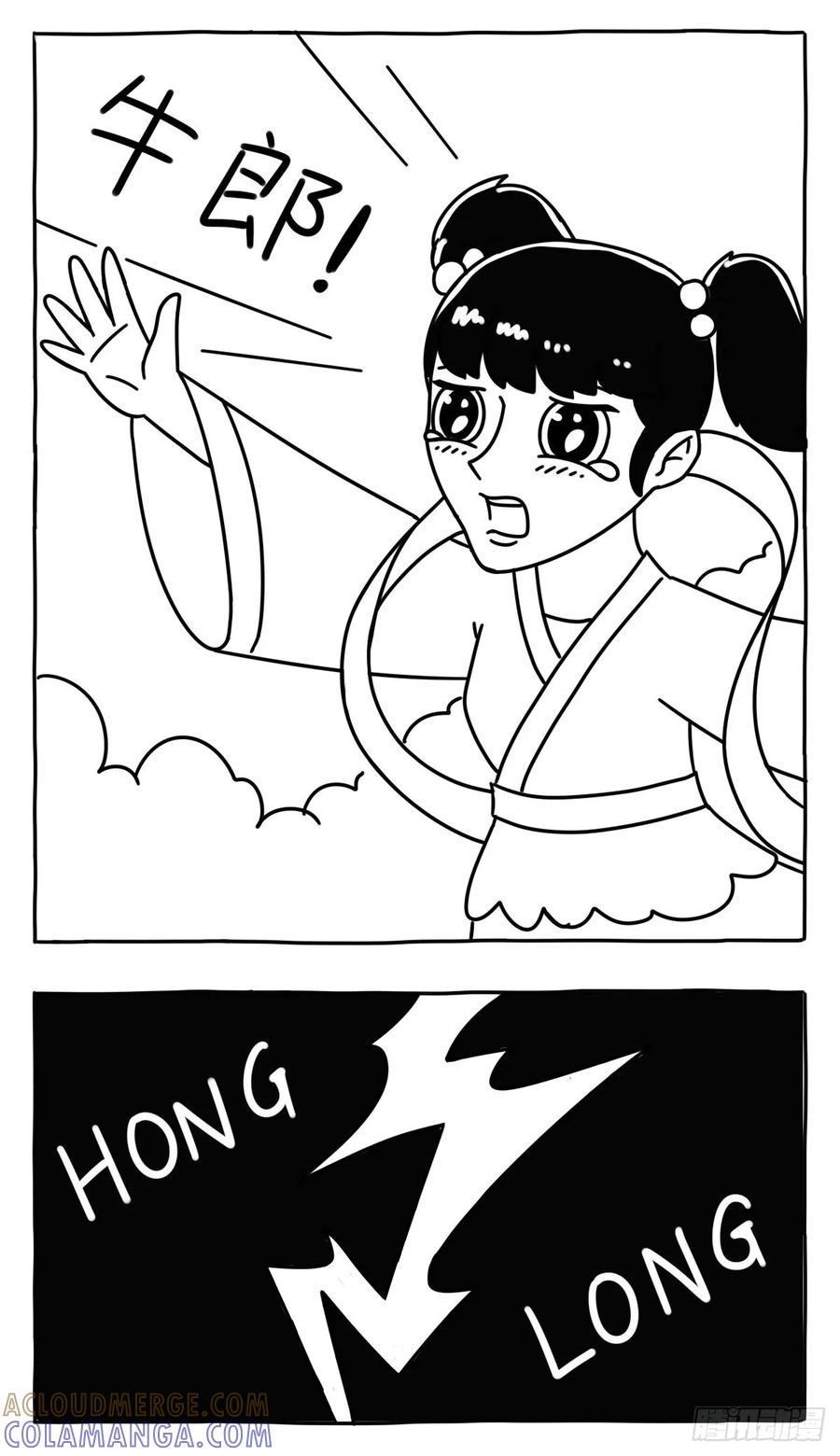 鹊桥相会-小明系列漫画-小明（第3张）