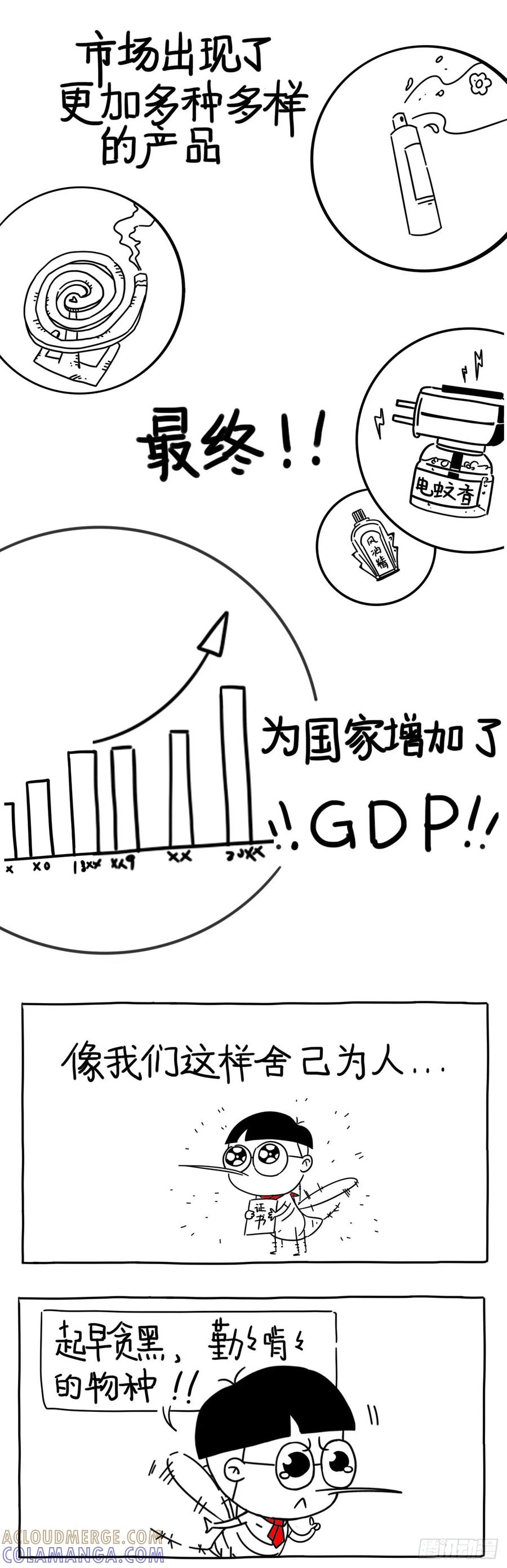我们血脉相连-小明系列漫画-小明（第5张）