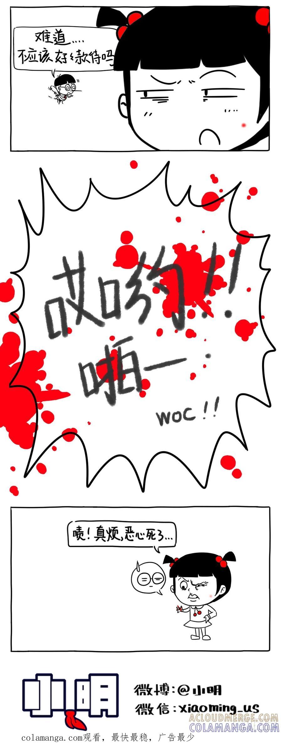 我们血脉相连-小明系列漫画-小明（第6张）