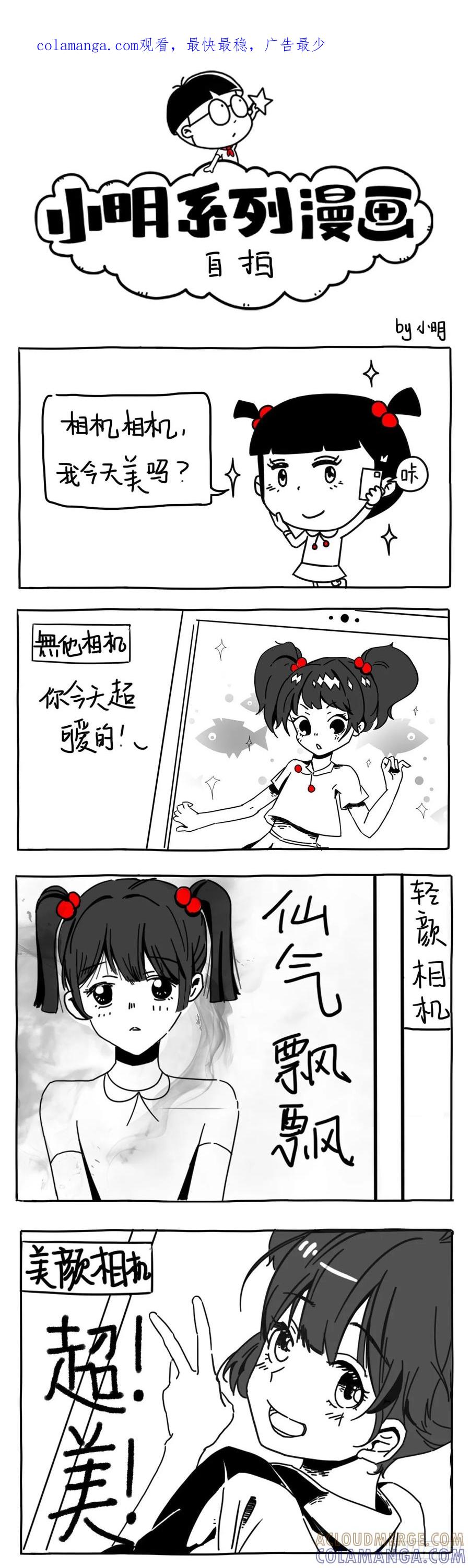 自拍-小明系列漫画-小明（第1张）