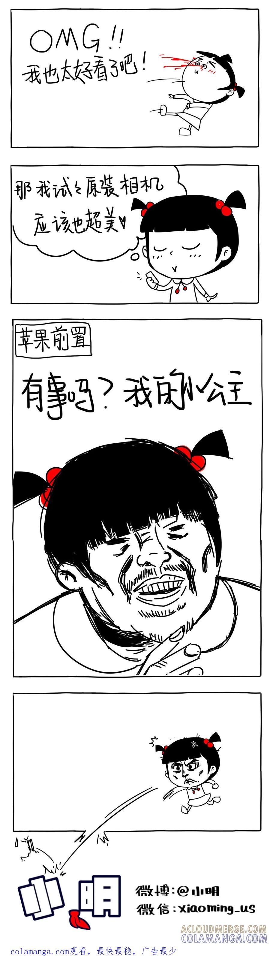 自拍-小明系列漫画-小明（第2张）