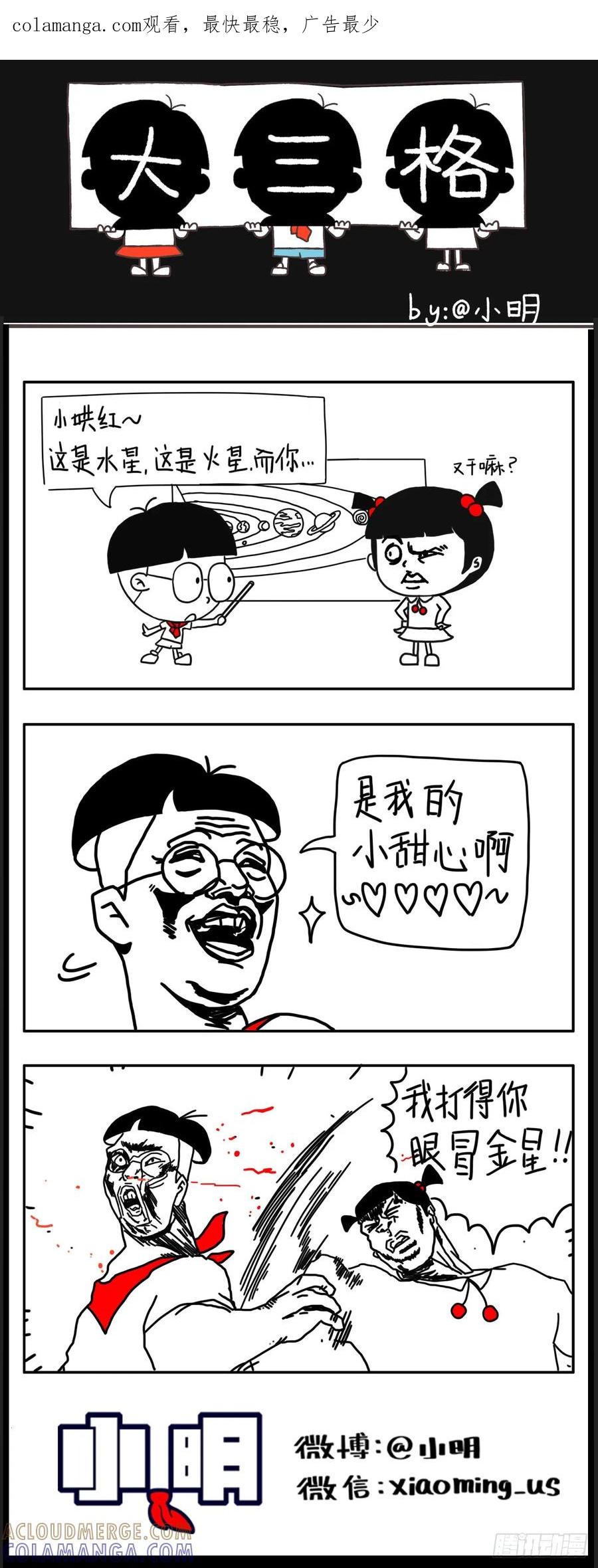 土味情话它不香吗？-小明系列漫画-小明（第1张）