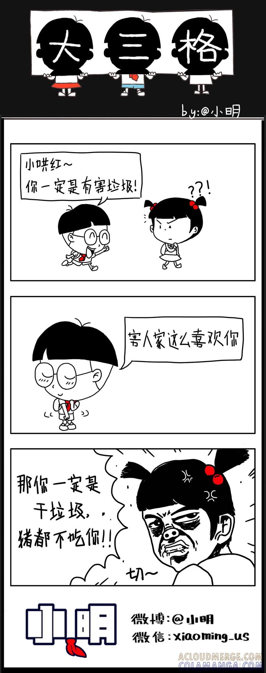 土味情话它不香吗？-小明系列漫画-小明（第2张）