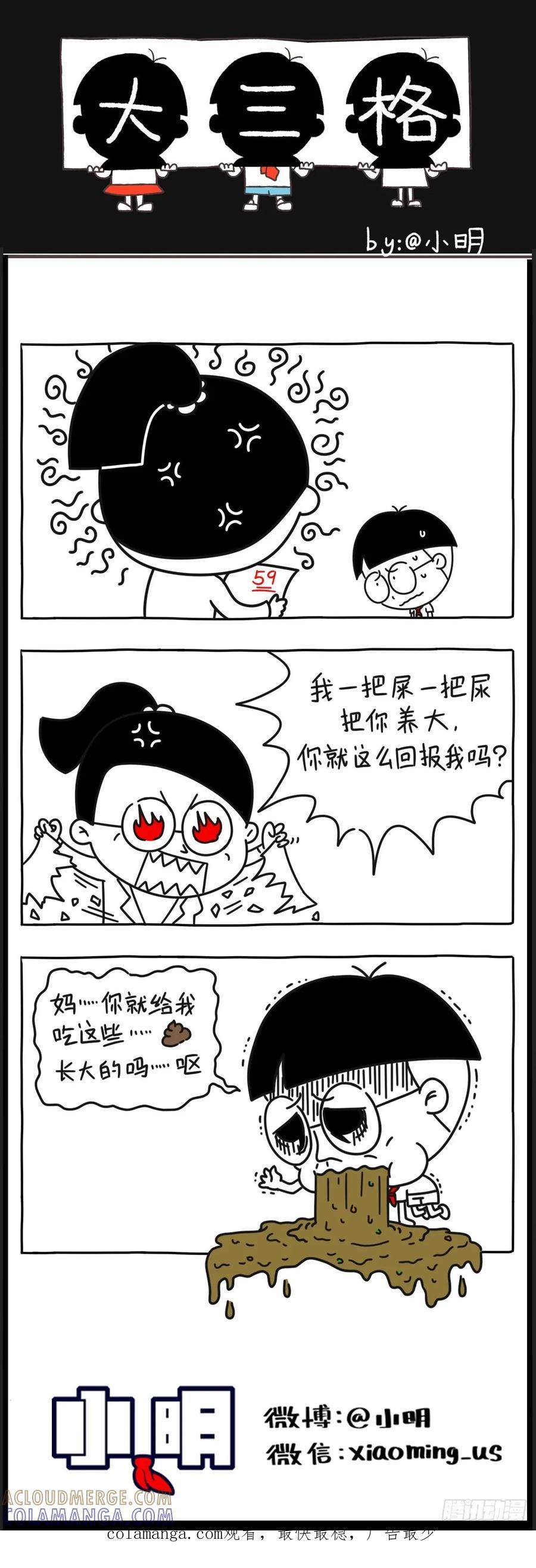 小明漫画——有味儿-小明系列漫画-小明（第3张）