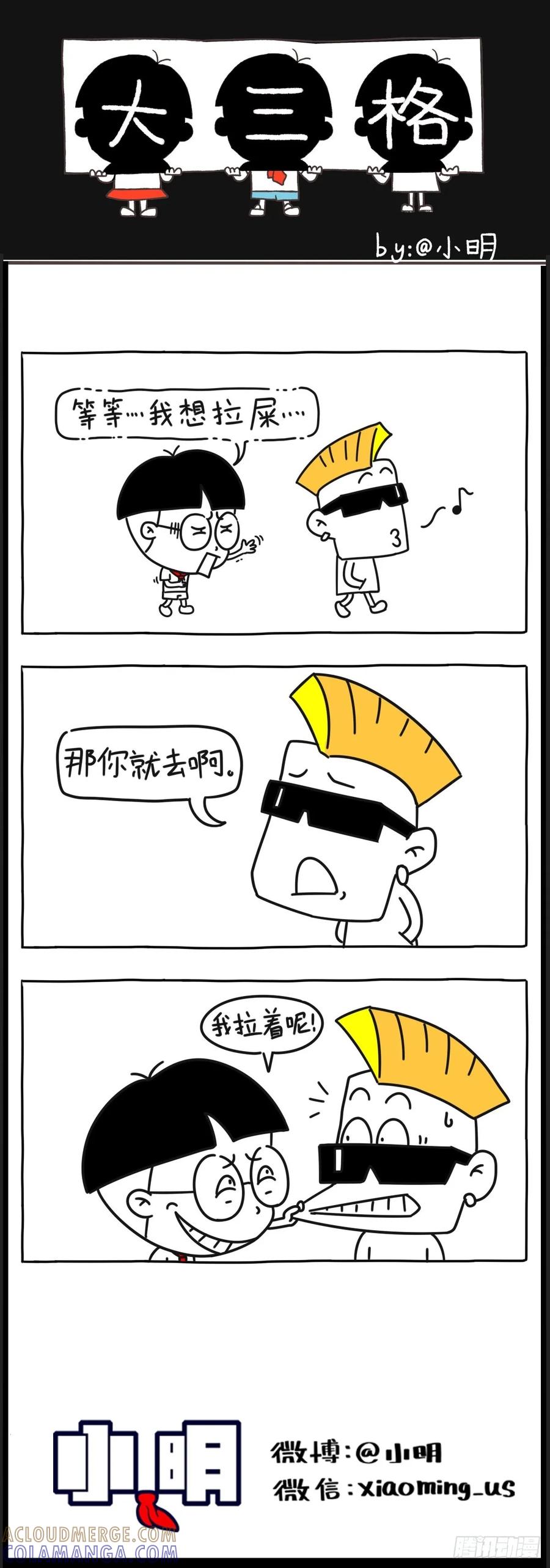 小明漫画——有味儿-小明系列漫画-小明（第2张）