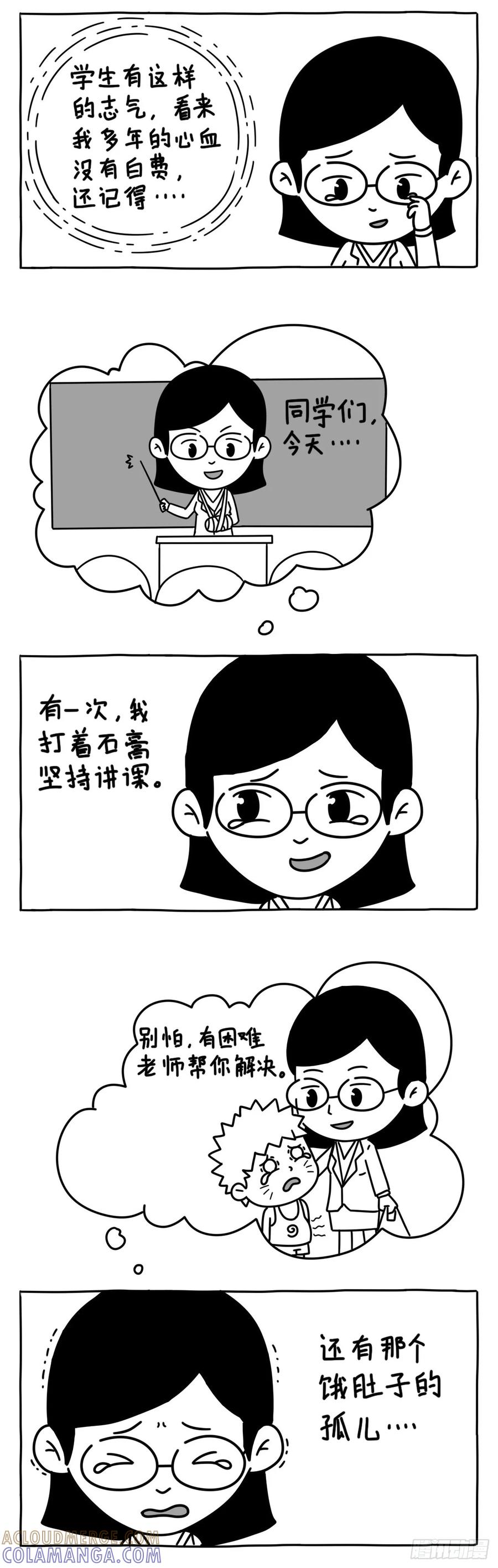 老师辛苦了-小明系列漫画-小明（第2张）