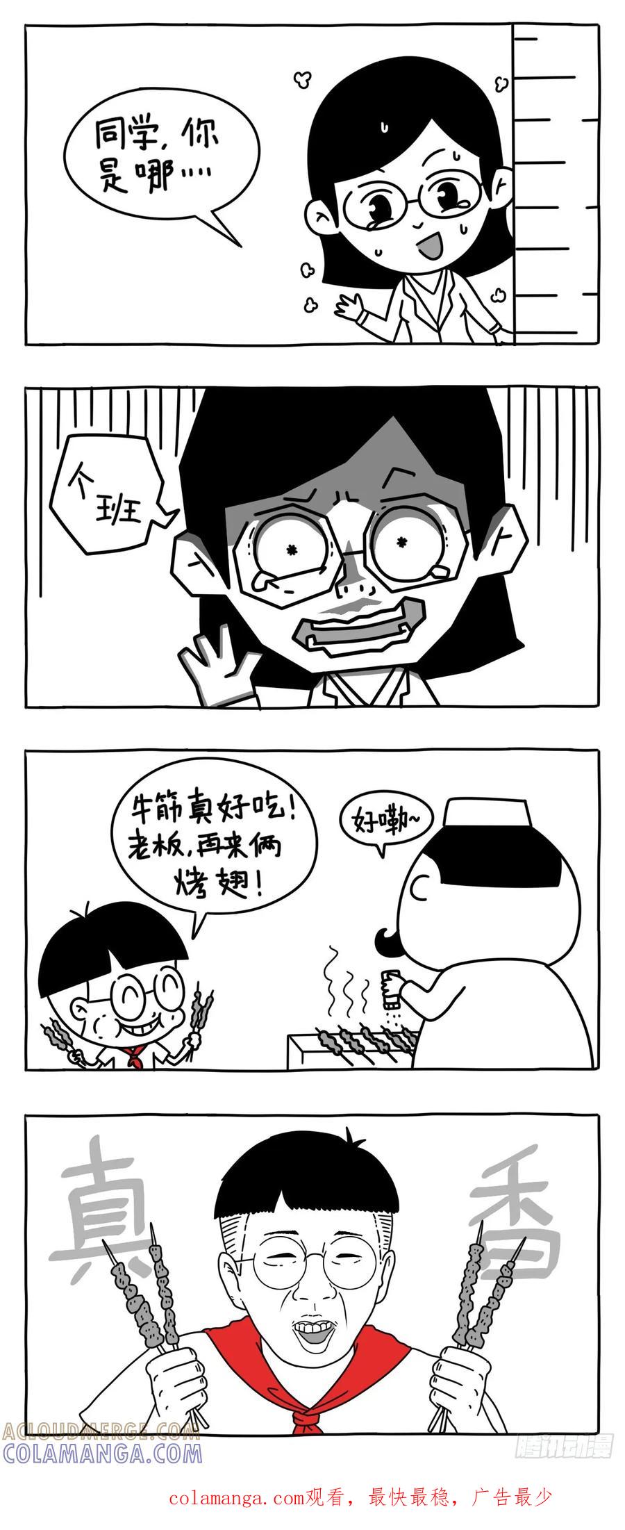 老师辛苦了-小明系列漫画-小明（第4张）