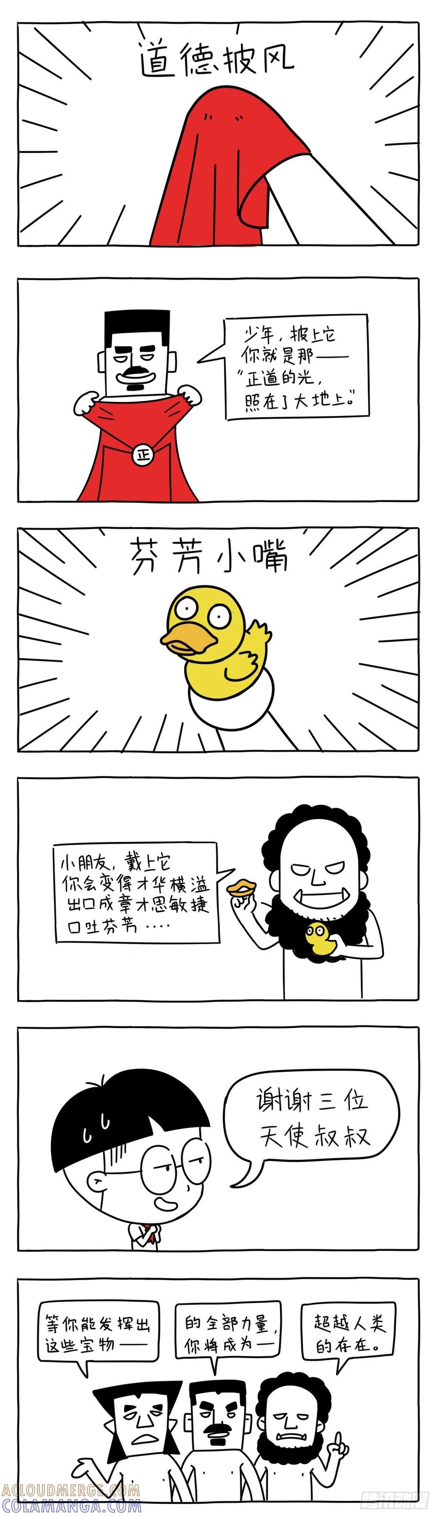 天下无敌（上）-小明系列漫画-小明（第3张）
