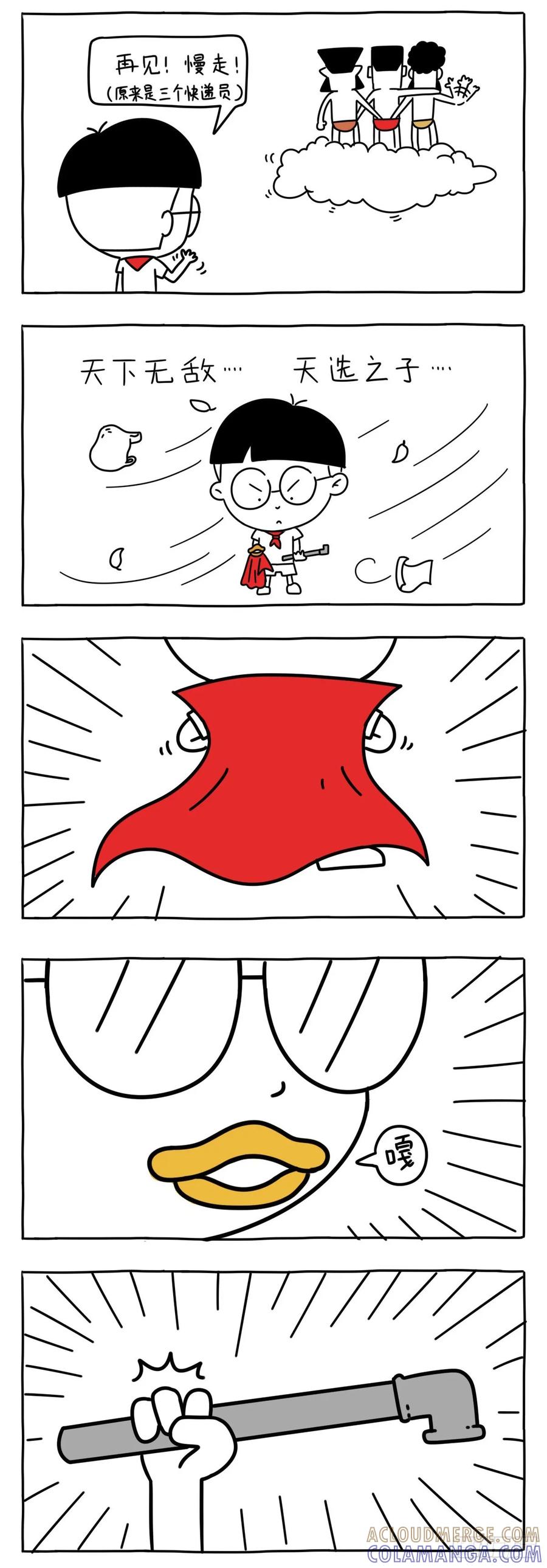 天下无敌（上）-小明系列漫画-小明（第4张）