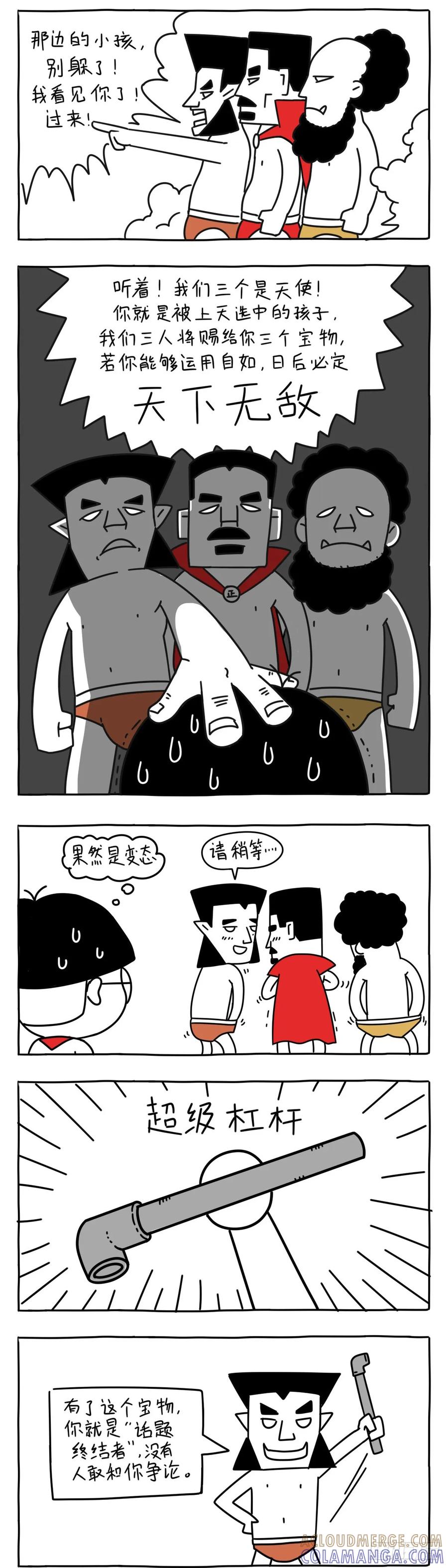 天下无敌（上）-小明系列漫画-小明（第2张）