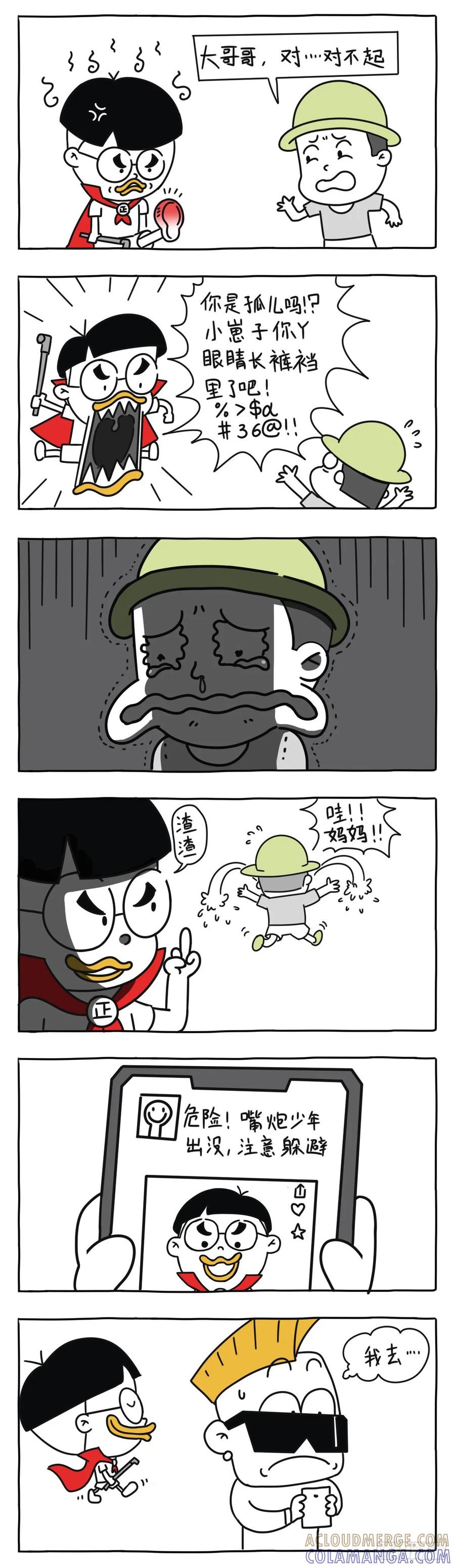 天下无敌（下）-小明系列漫画-小明（第4张）