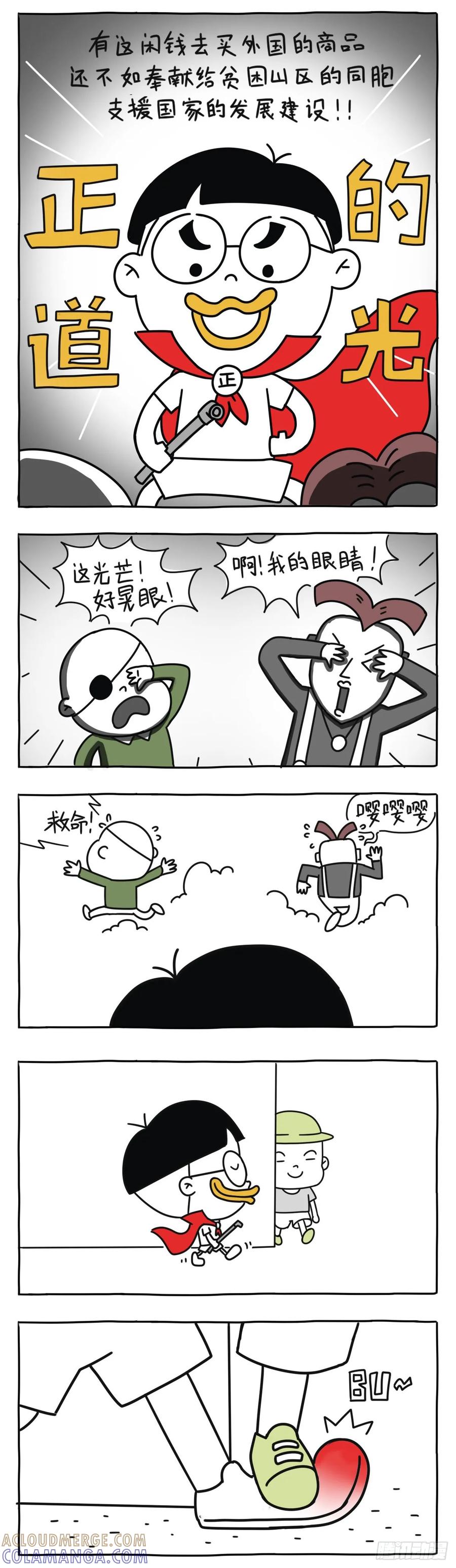 天下无敌（下）-小明系列漫画-小明（第3张）