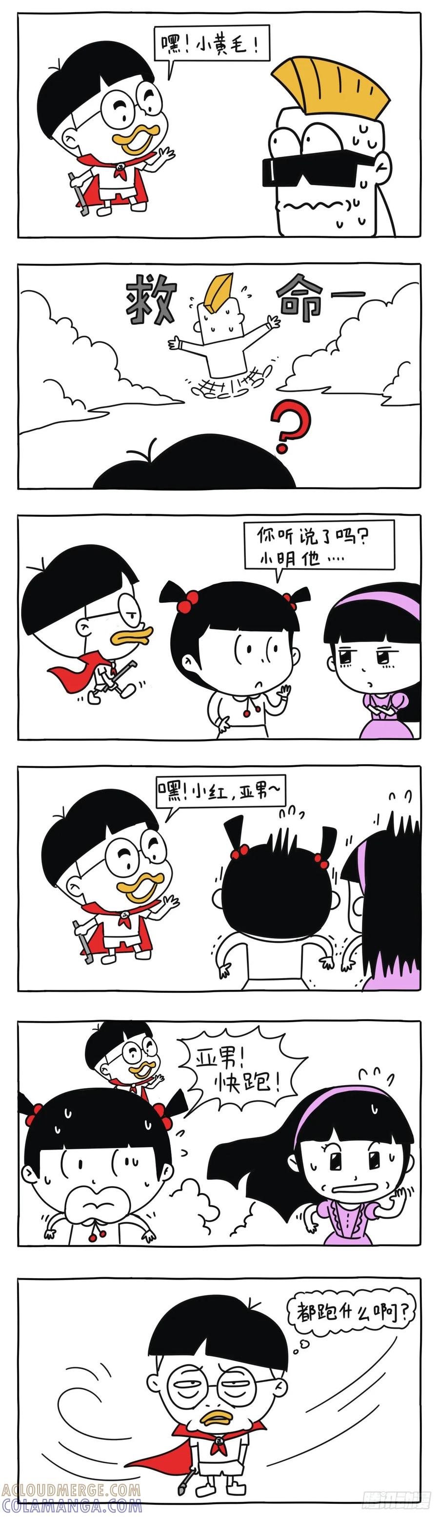 天下无敌（下）-小明系列漫画-小明（第5张）