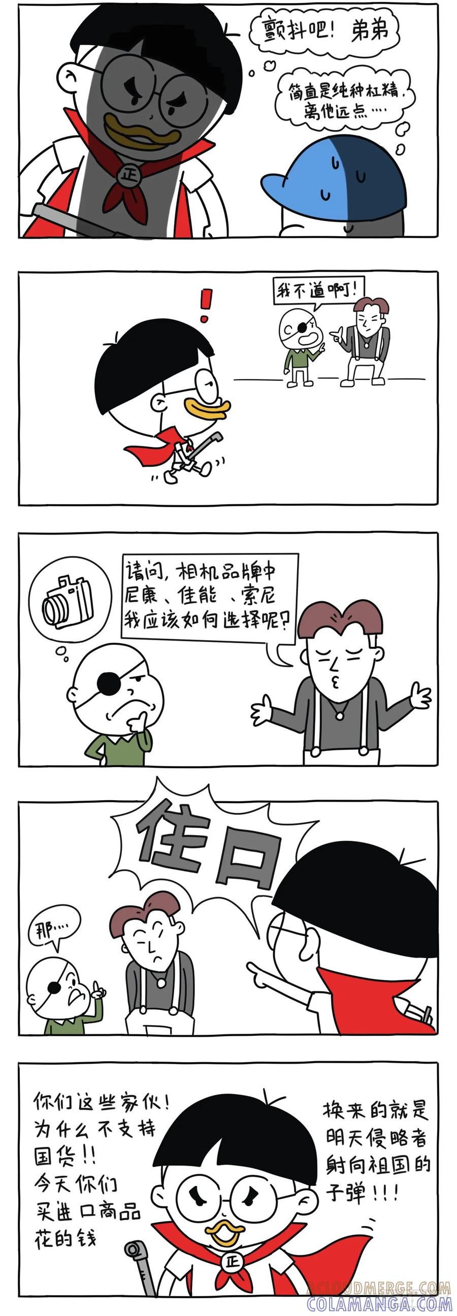 天下无敌（下）-小明系列漫画-小明（第2张）