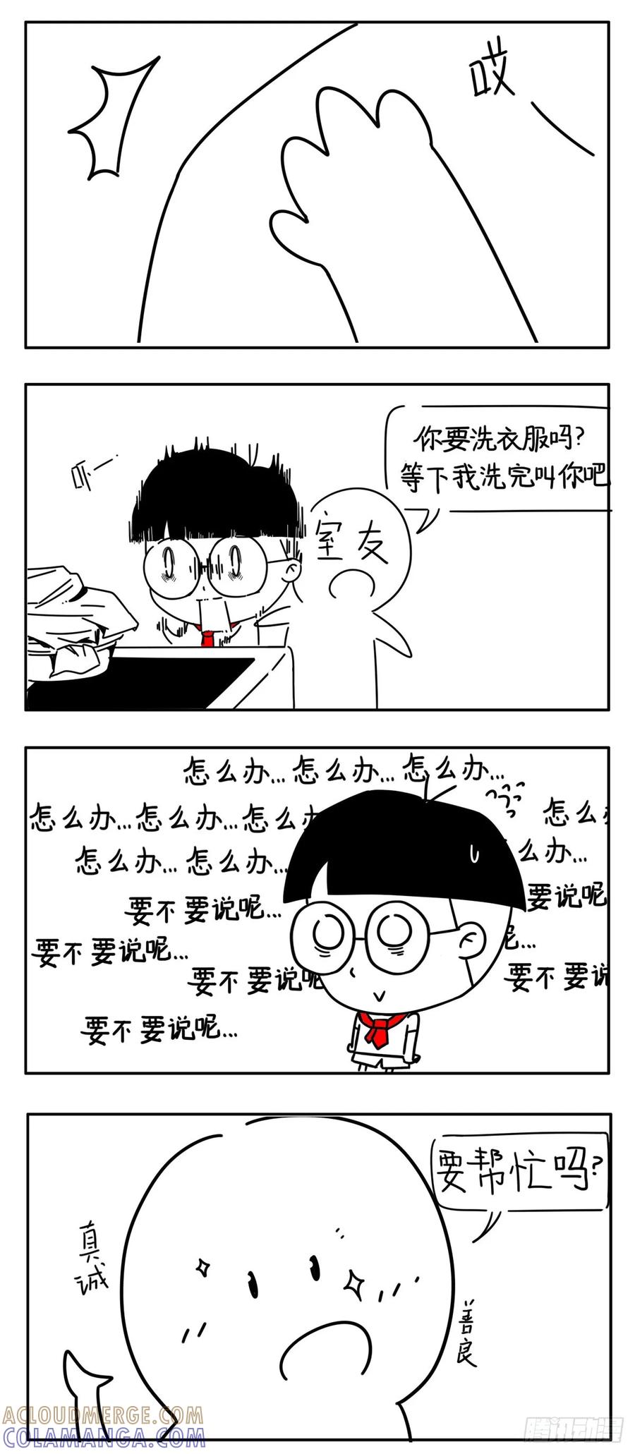小明漫画——好室友-小明系列漫画-小明（第3张）