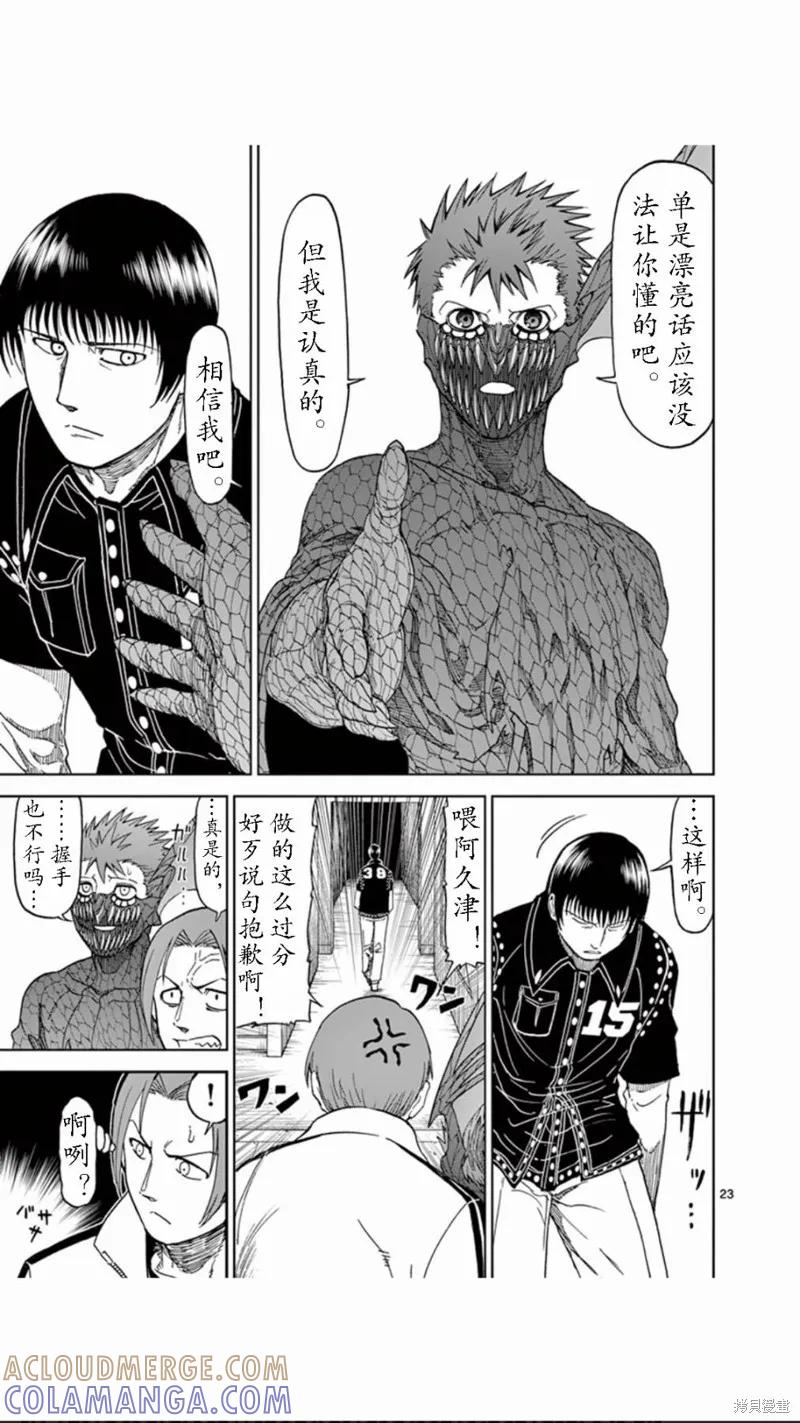 第70话-血与灰的女王-バコハジメ（第23张）