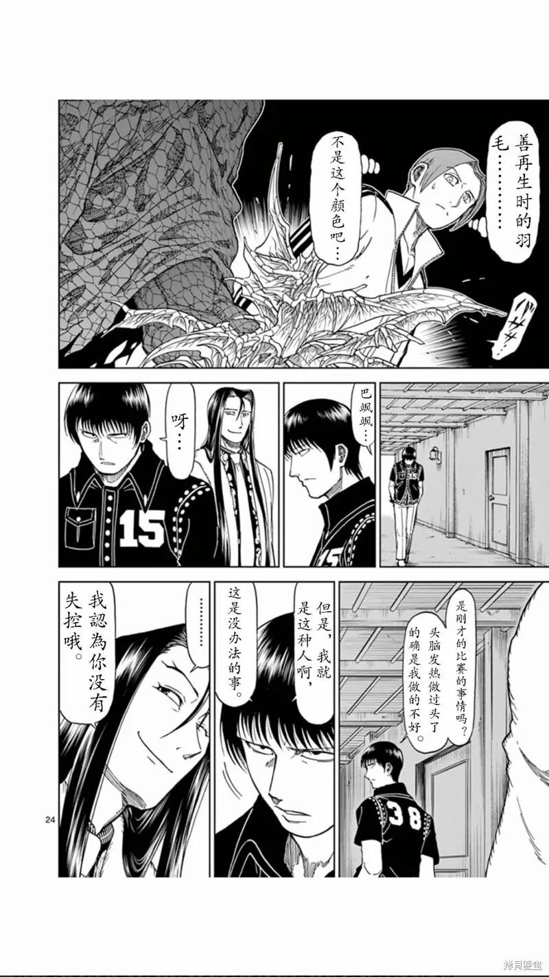 第70话-血与灰的女王-バコハジメ（第24张）