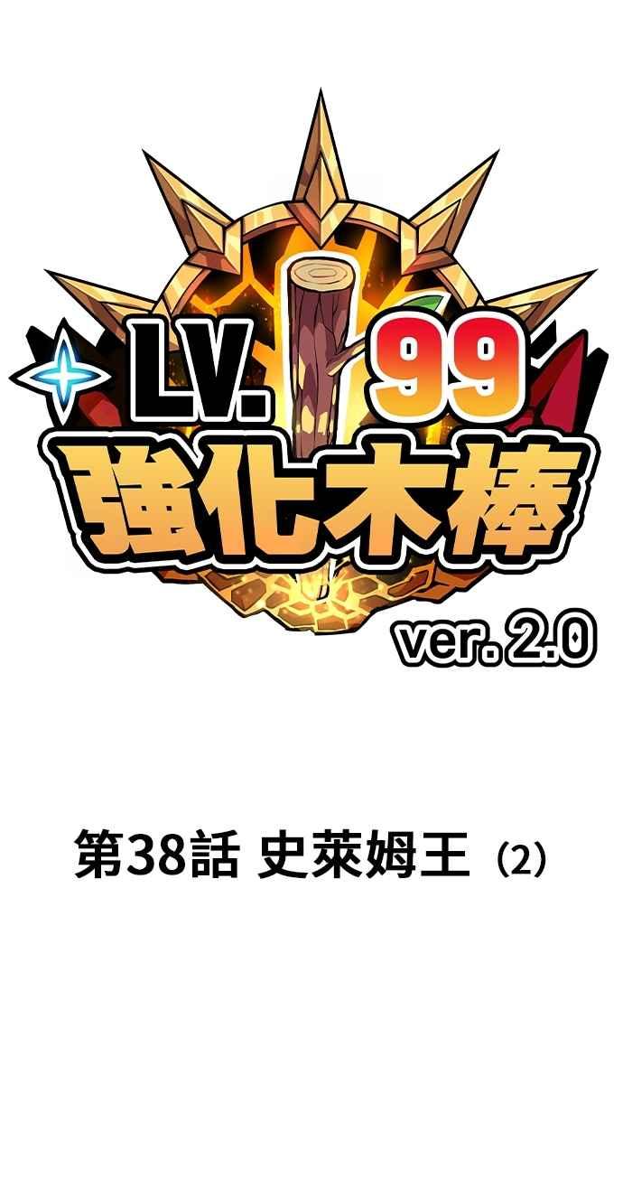 第二季第38话史莱姆王(2)-99强化木棍-HONGSIL（第16张）