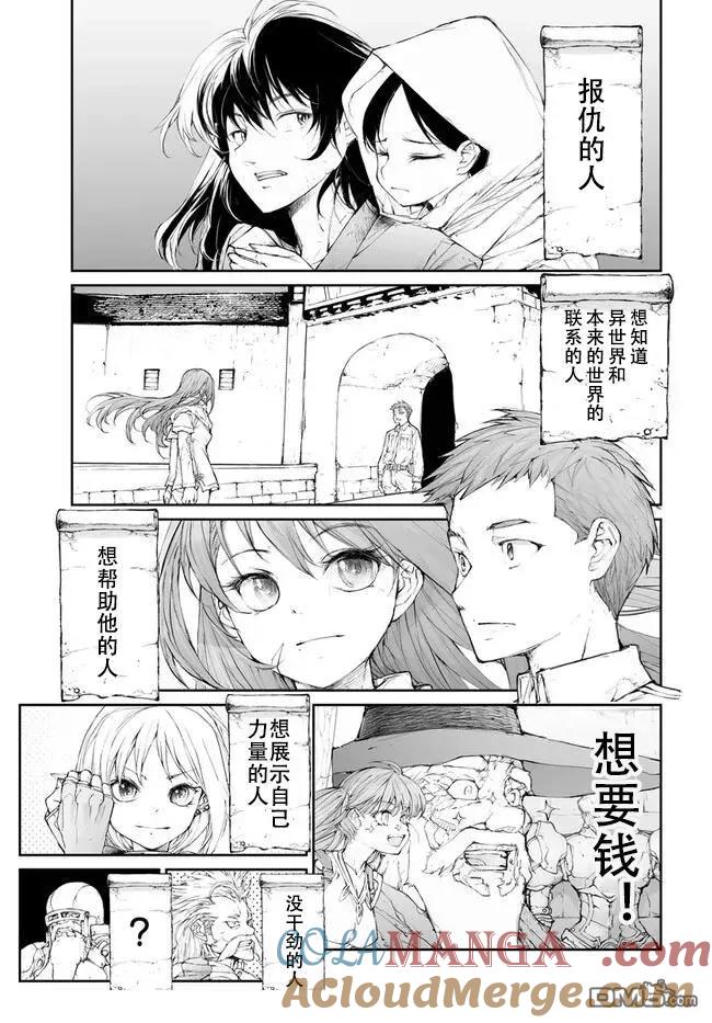 第245话-万事屋斋藤到异世界-一智和智（第9张）