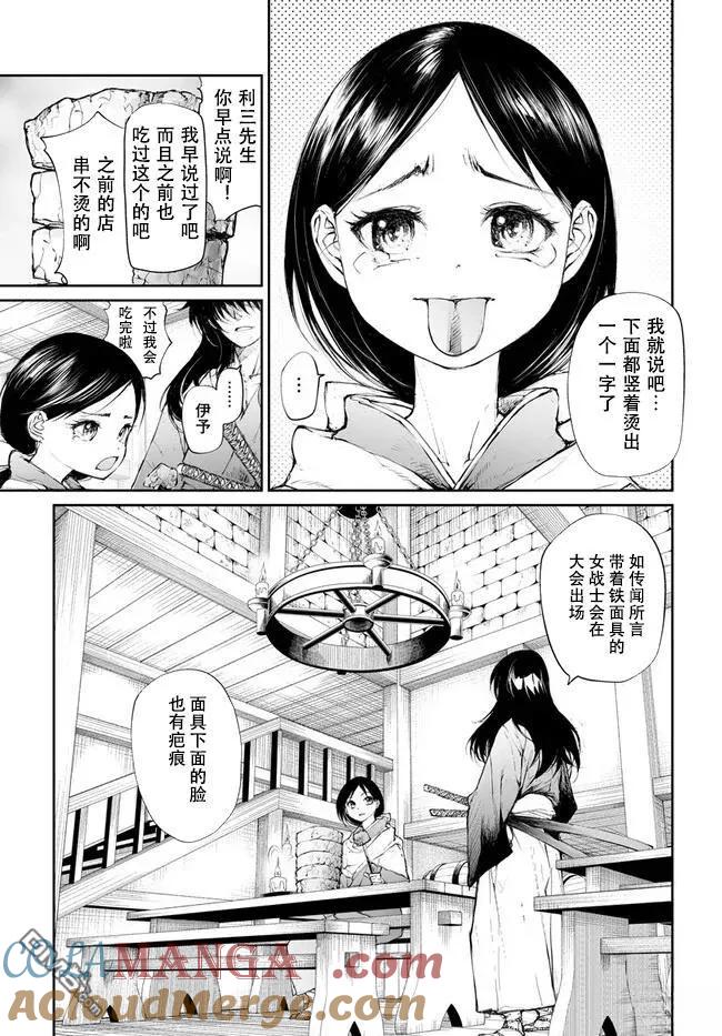 第245话-万事屋斋藤到异世界-一智和智（第3张）