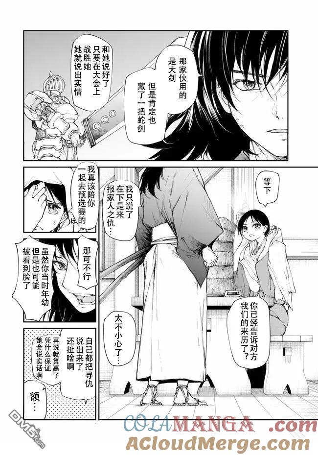 第245话-万事屋斋藤到异世界-一智和智（第6张）