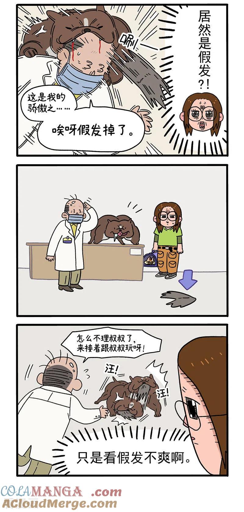 番外2医院的秘密1-阿满和麦茶-新漫画 日胖大海寺（第2张）