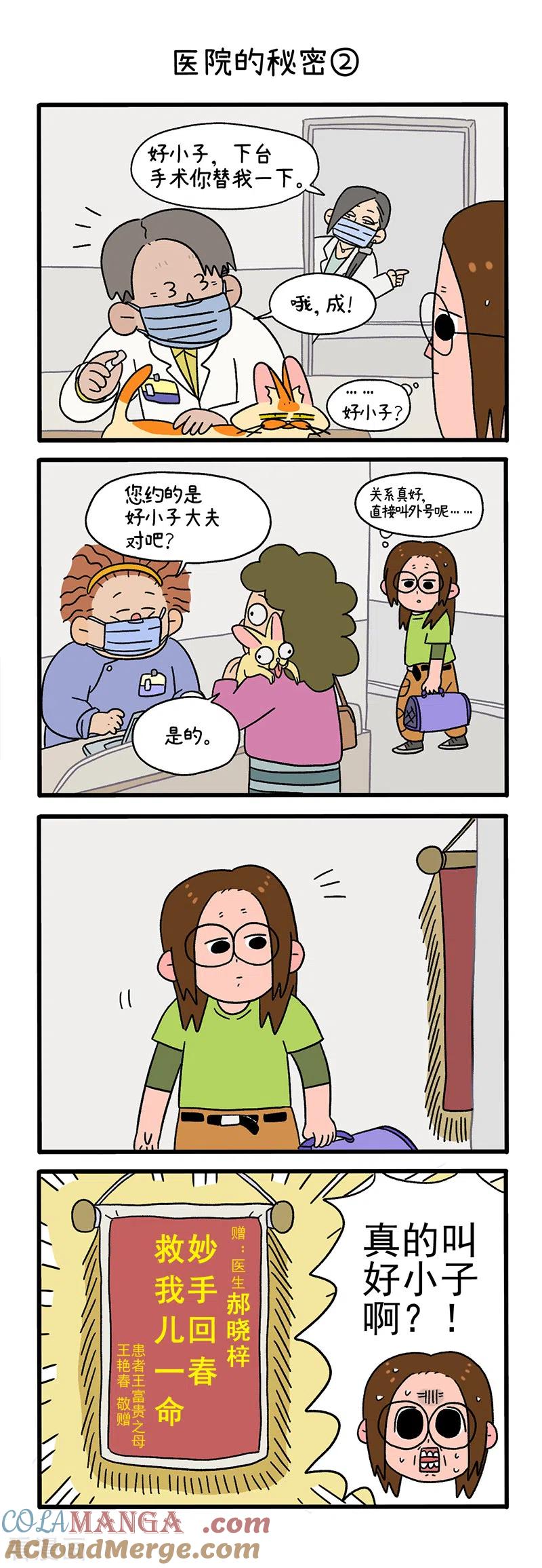番外2医院的秘密1-阿满和麦茶-新漫画 日胖大海寺（第3张）