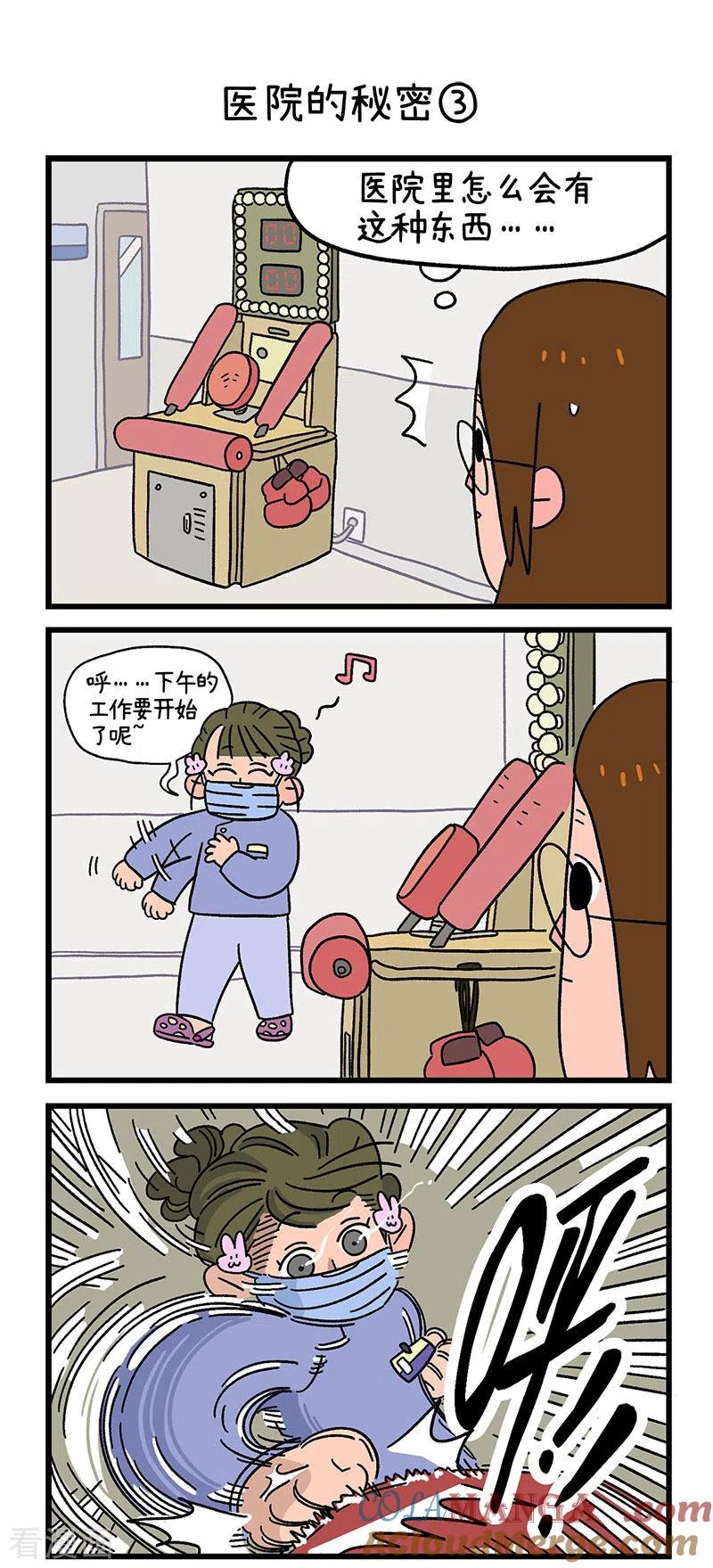 番外2医院的秘密1-阿满和麦茶-新漫画 日胖大海寺（第4张）