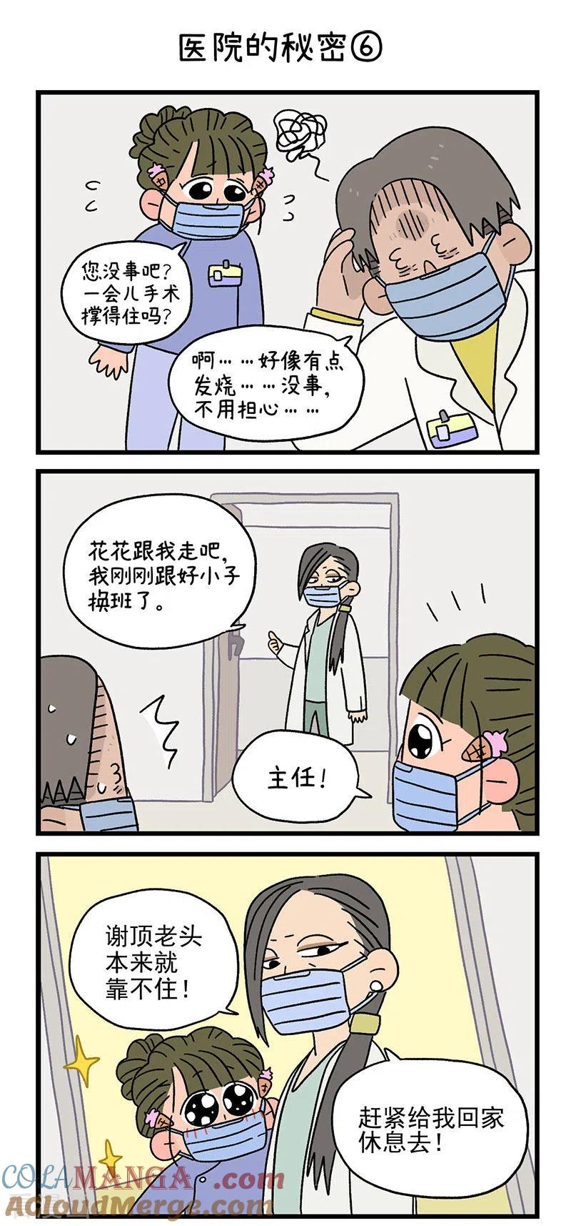 番外3医院的秘密2-阿满和麦茶-新漫画 日胖大海寺（第5张）