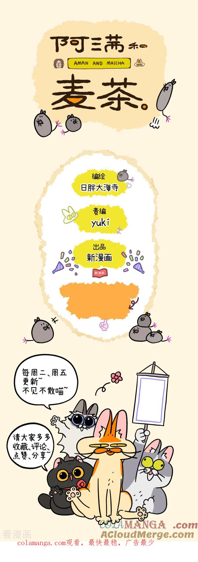 番外3医院的秘密2-阿满和麦茶-新漫画 日胖大海寺（第7张）